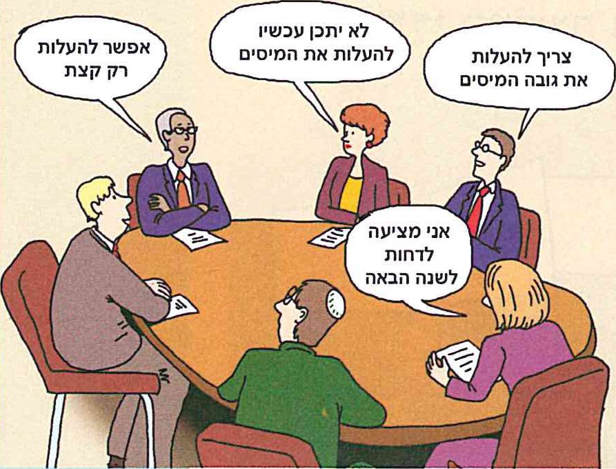 (בספר שתי תמונות של אנשים מדברים בישיבה ברשות המקומית. כל אחד אומר את דברו):